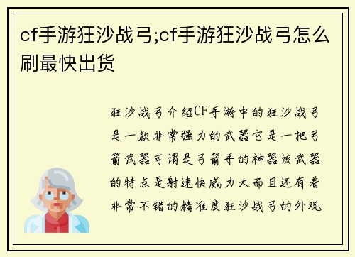 cf手游狂沙战弓;cf手游狂沙战弓怎么刷最快出货