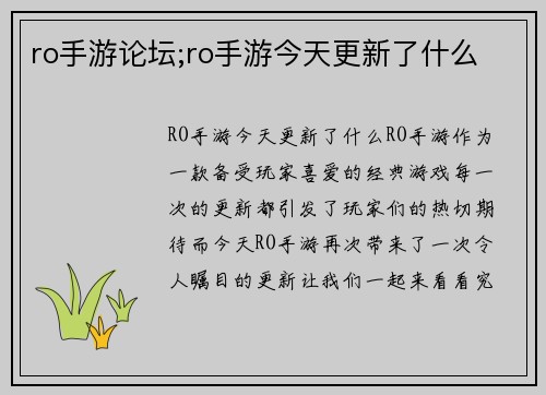 ro手游论坛;ro手游今天更新了什么