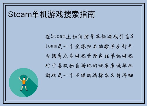 Steam单机游戏搜索指南