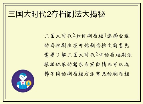 三国大时代2存档刷法大揭秘